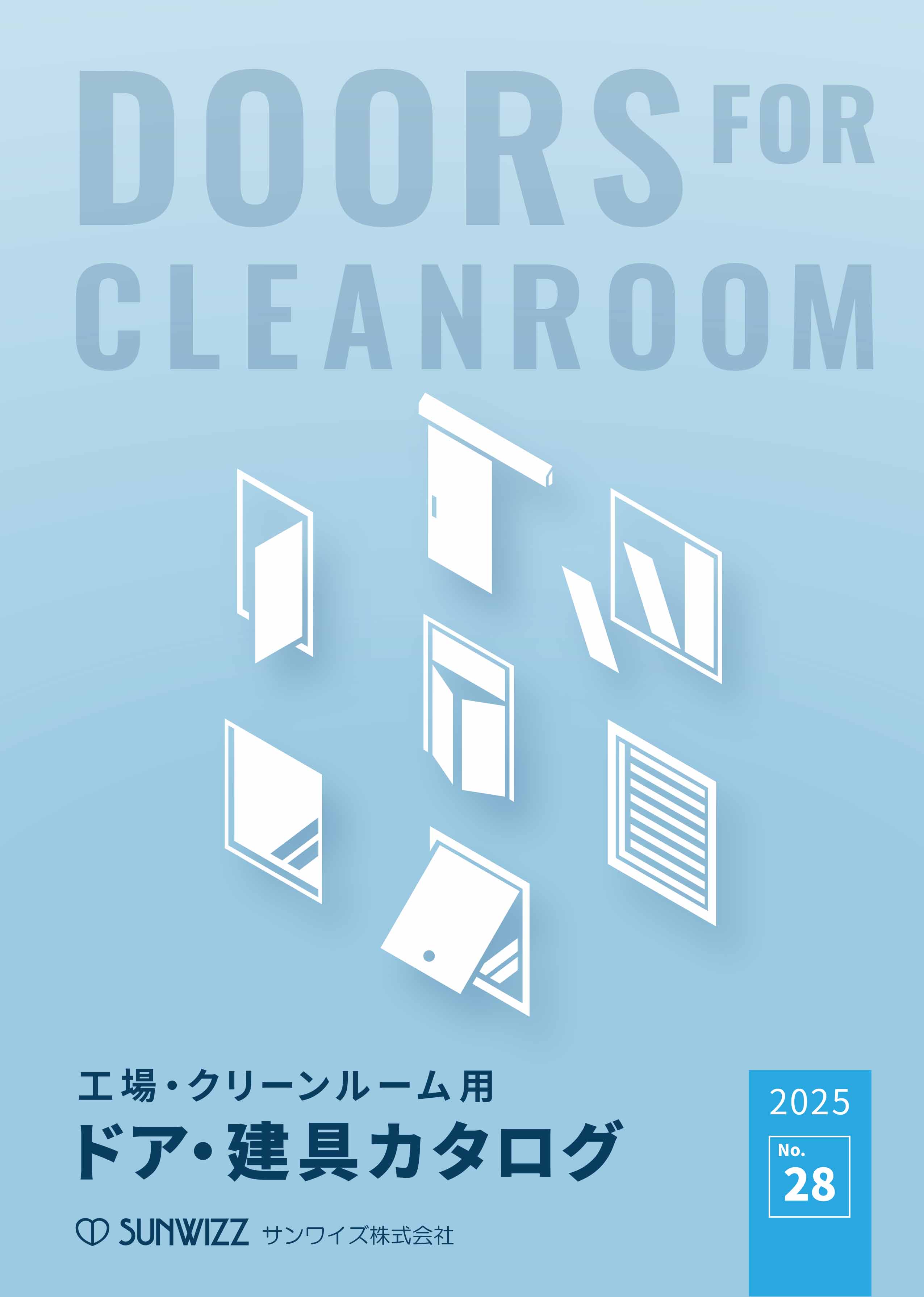サンワイズ 総合カタログ